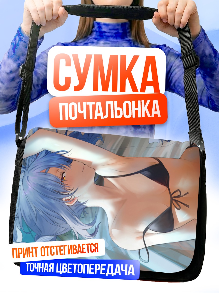 Сумка-почтальонка Пекора Усада на пляже
