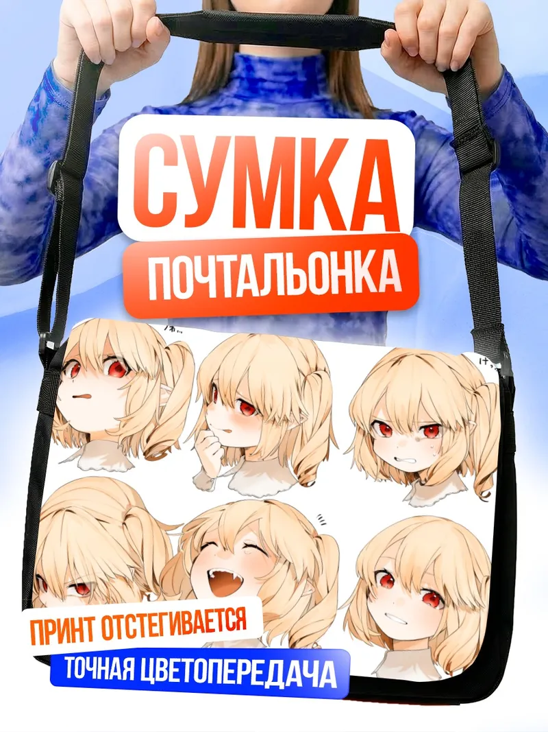 Сумка-почтальонка Фландр Скарлет эмоции