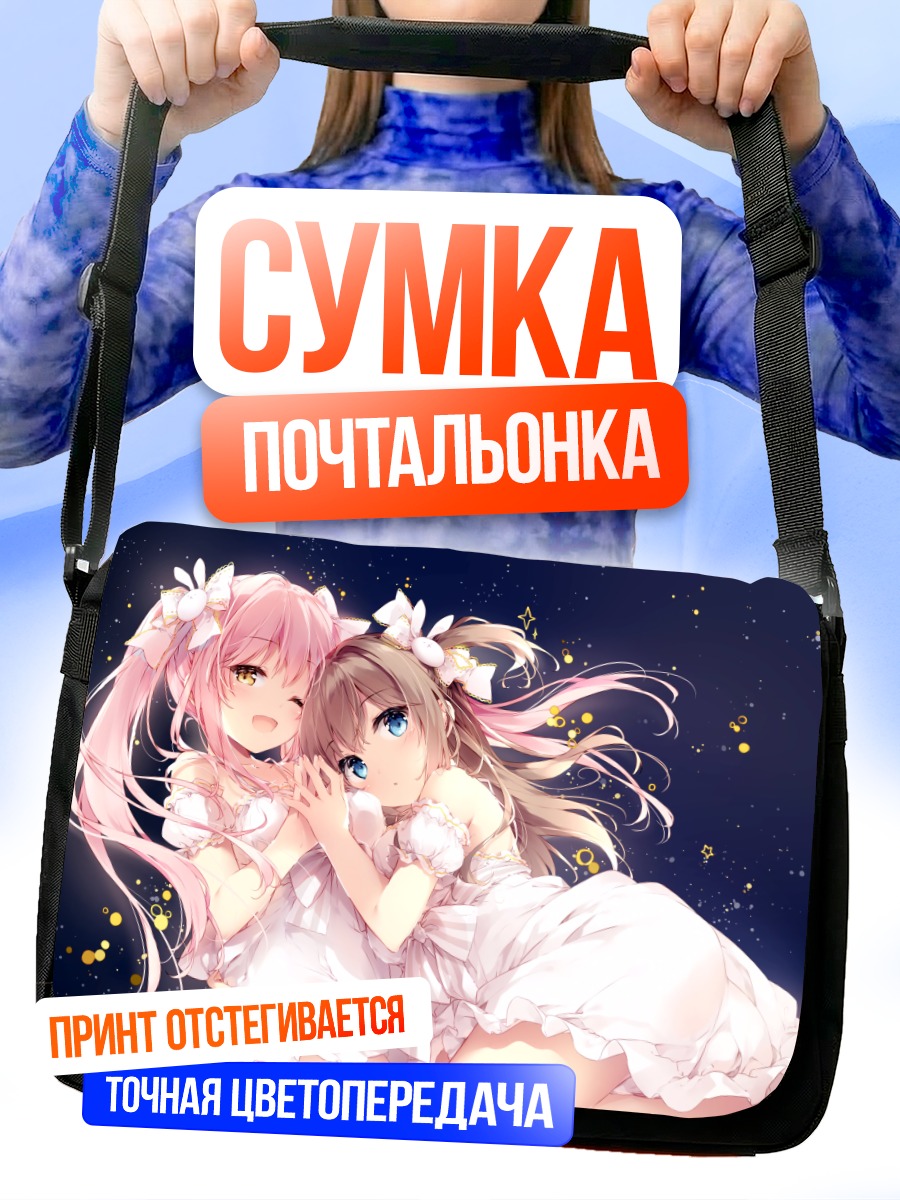 Сумка-почтальонка Две девушки в белом