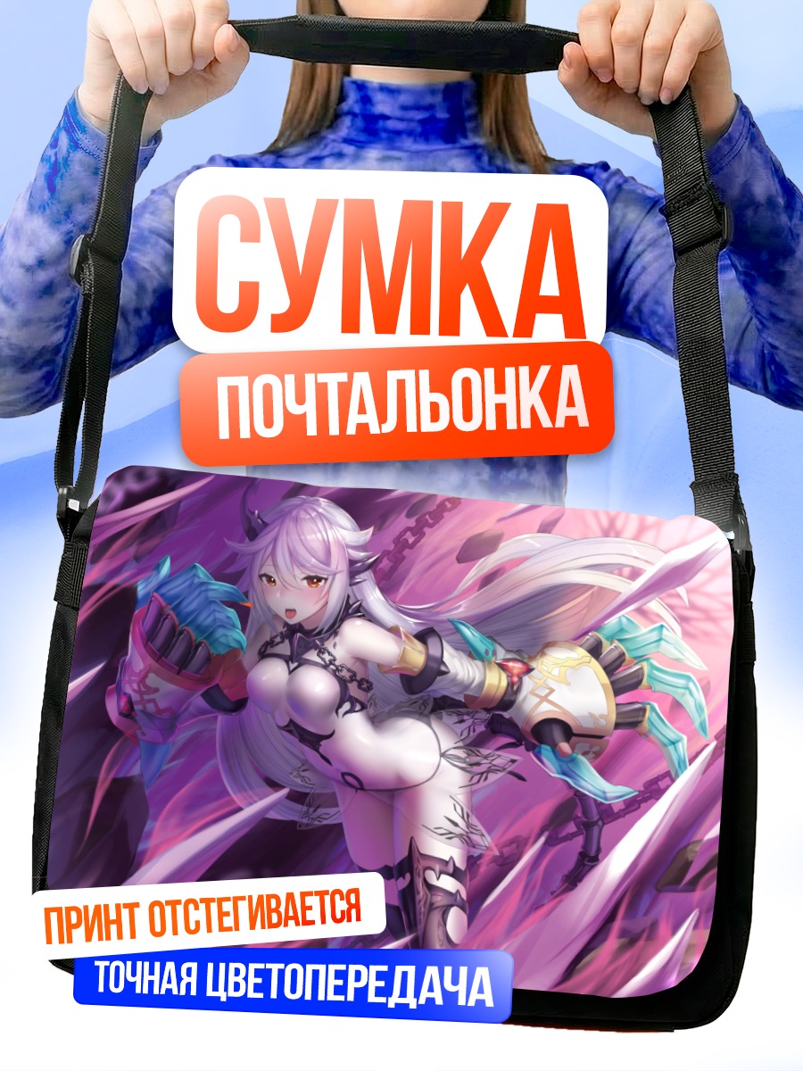 Сумка-почтальонка Демон в цепях