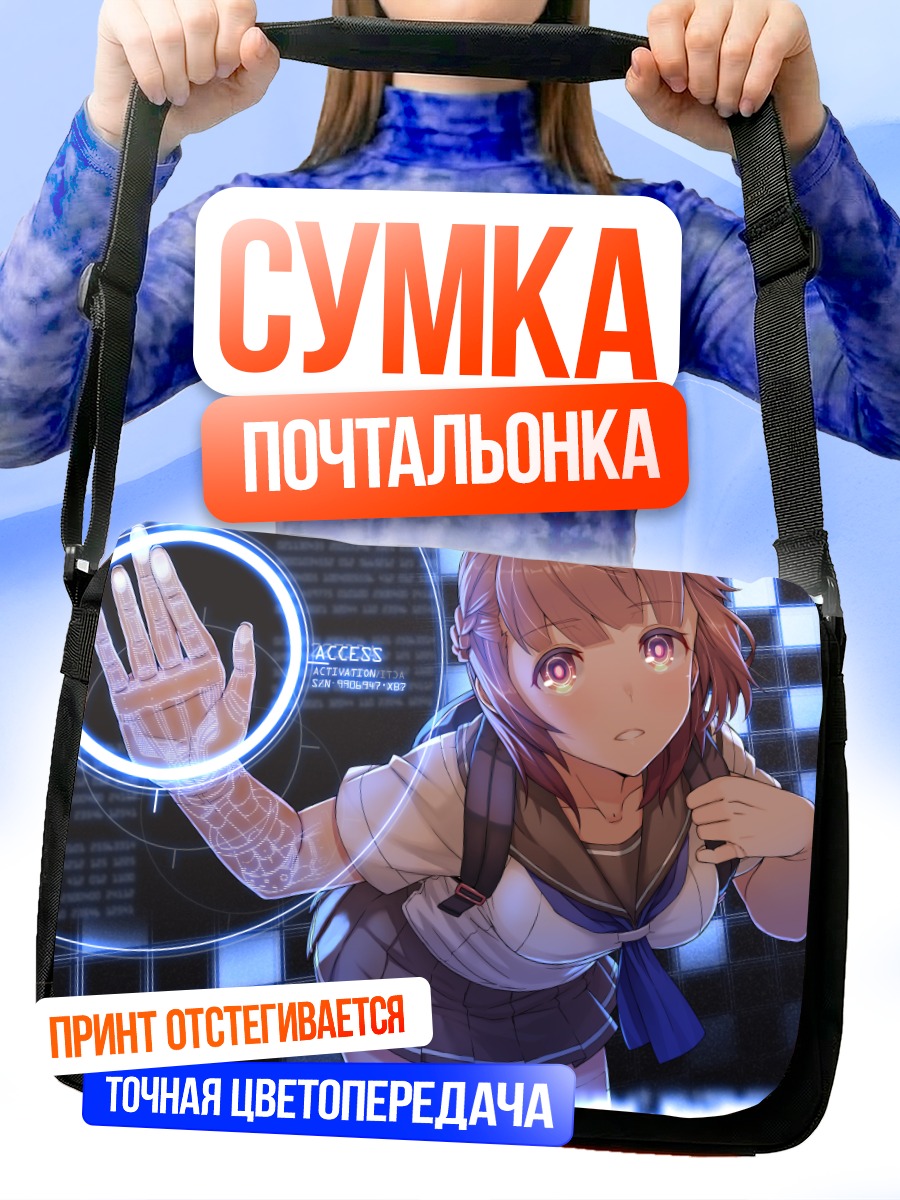 Сумка-почтальонка Техно-девушка в школе