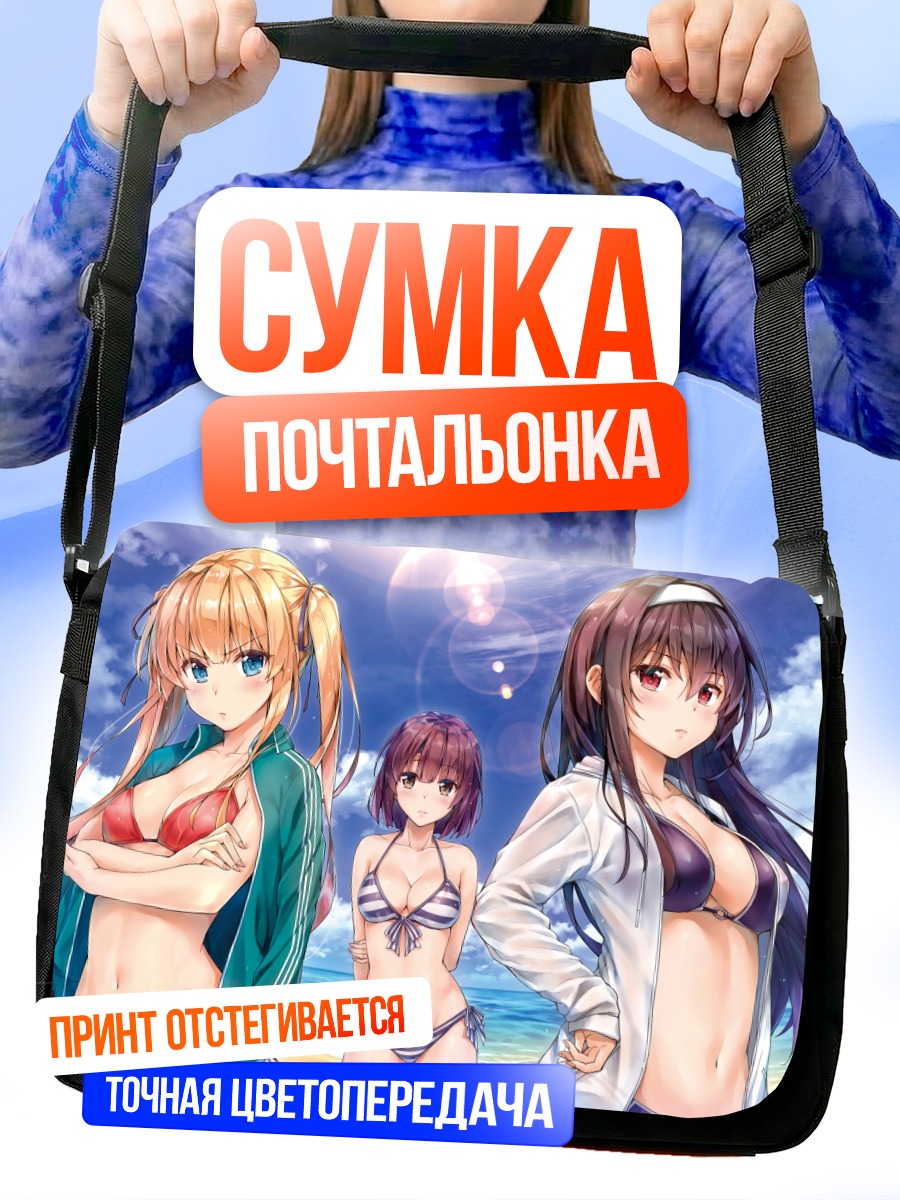 Сумка-почтальонка Утаха, Мегуми и Эрири