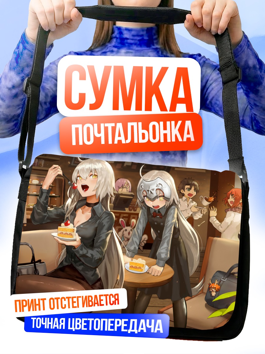 Сумка-почтальонка Жанна д'Арк Альтер с тортом