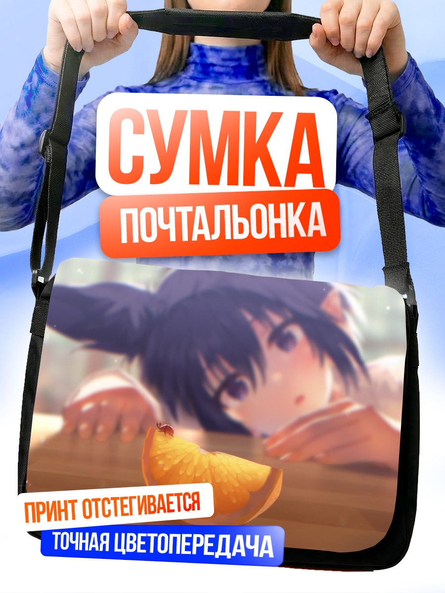 Сумка-почтальонка Наруми Арата с апельсином
