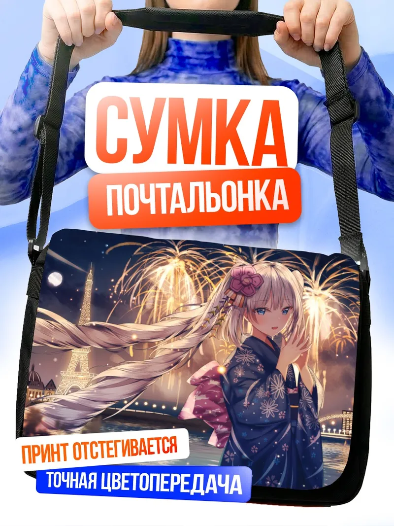 Сумка-почтальонка Мари Антуанетт и фейерверки
