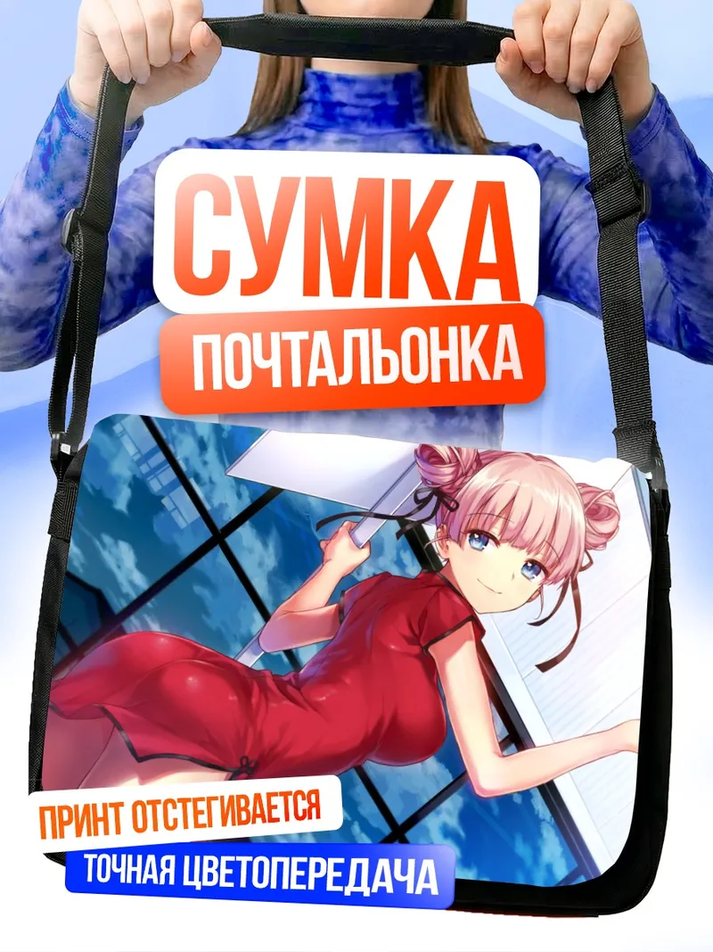 Сумка-почтальонка Хикари Хиросава с зонтом