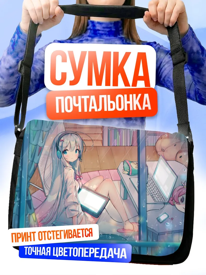 Сумка-почтальонка Идзуми Сагири с ноутбуком