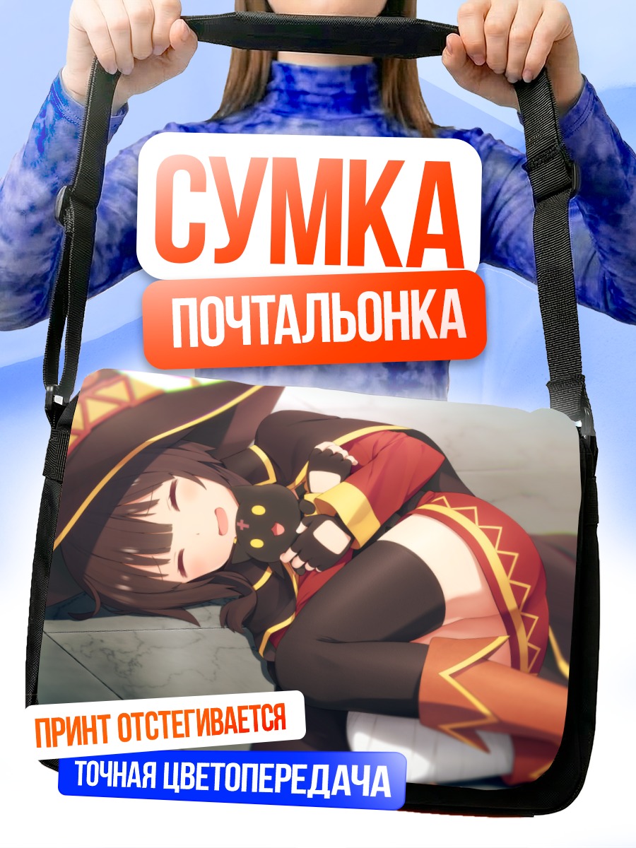 Сумка-почтальонка Мегумин и Чомусукэ
