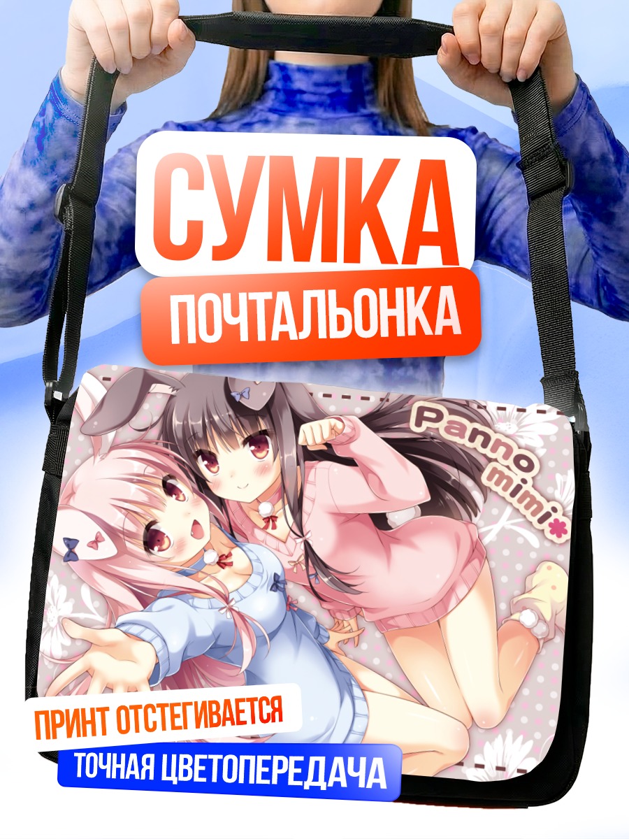 Сумка-почтальонка Цукими и Юкими