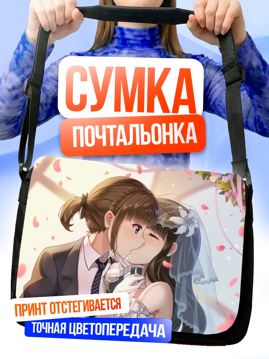 Сумка-почтальонка Свадьба Love Live