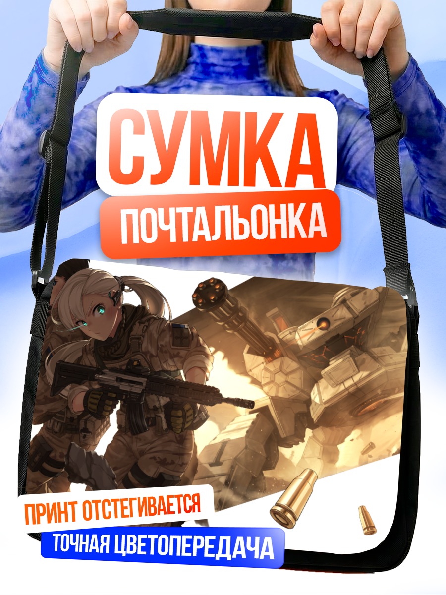 Сумка-почтальонка Военный отряд в мехе