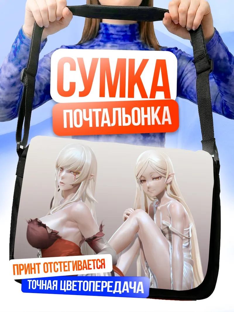 Сумка-почтальонка Киссшот и Шинобу