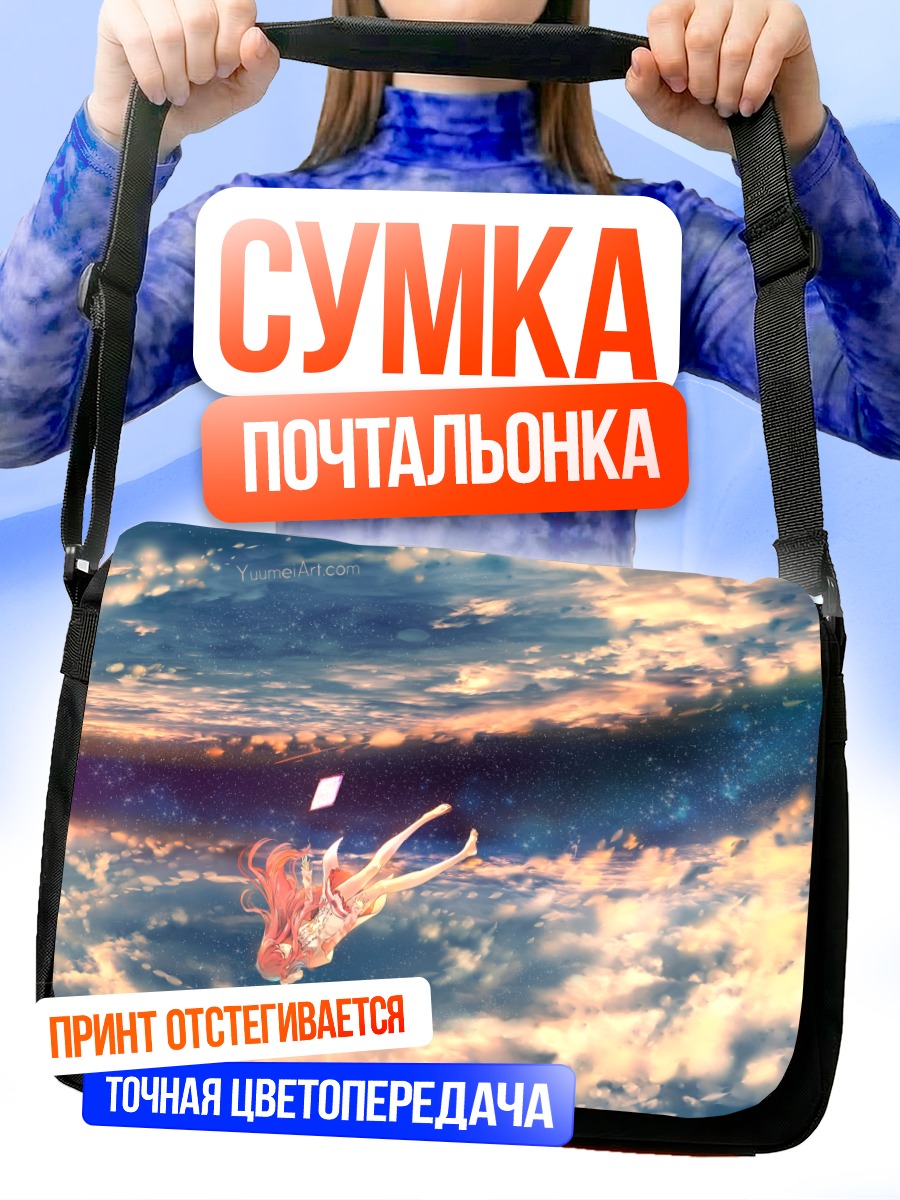 Сумка-почтальонка Рин в облаках