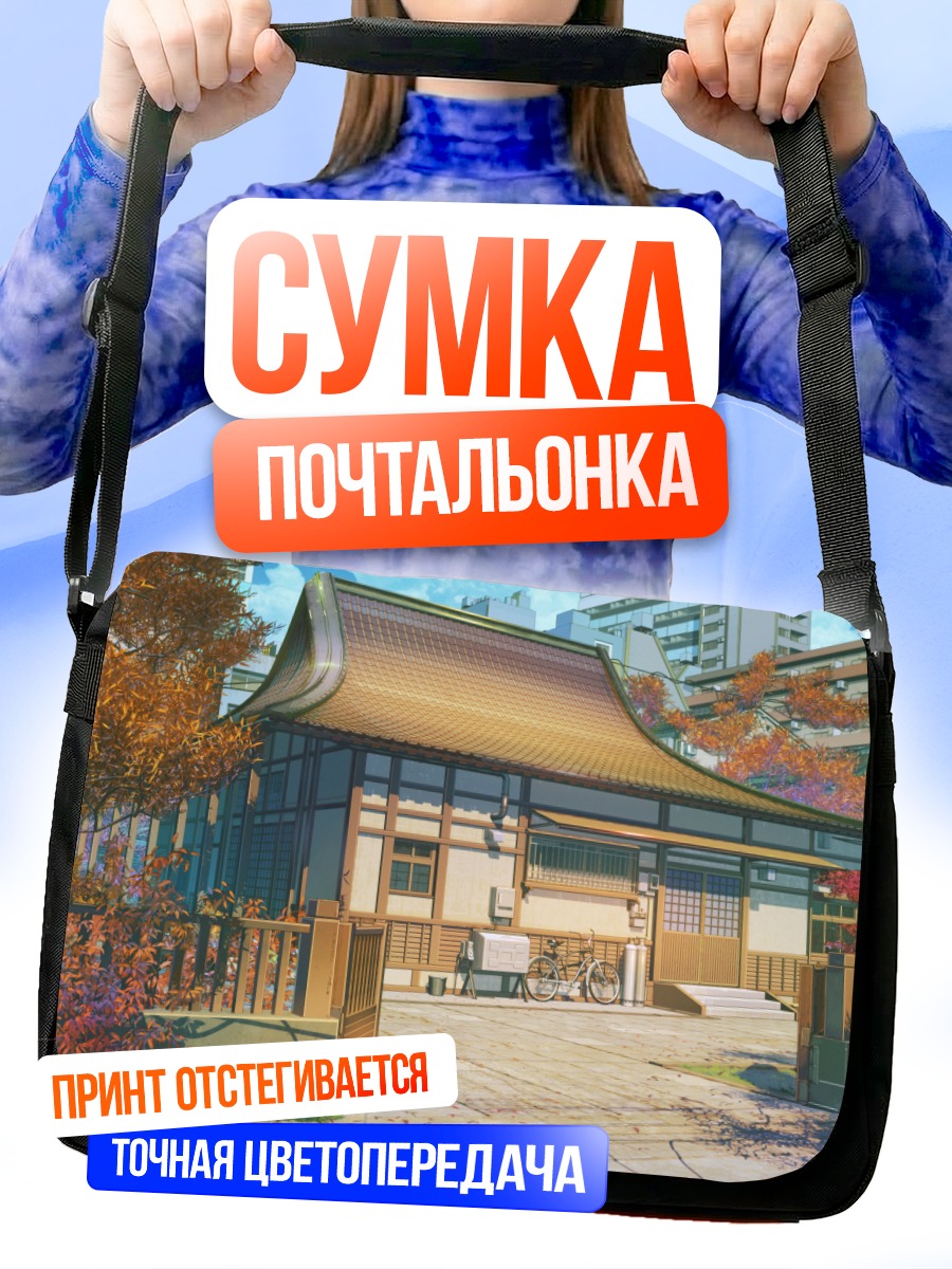 Сумка-почтальонка Японский дворик