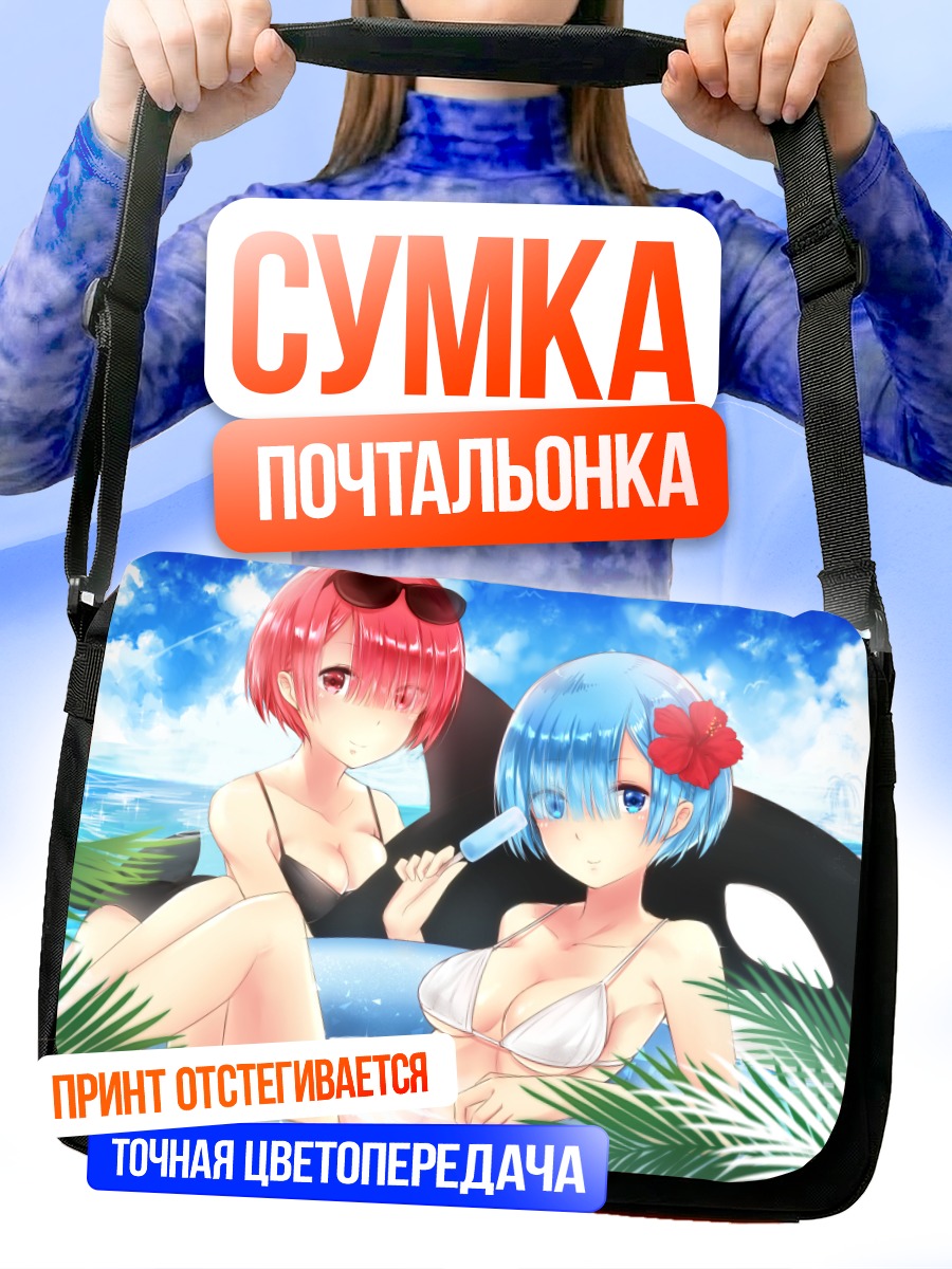 Сумка-почтальонка Рэм и Рам на пляже