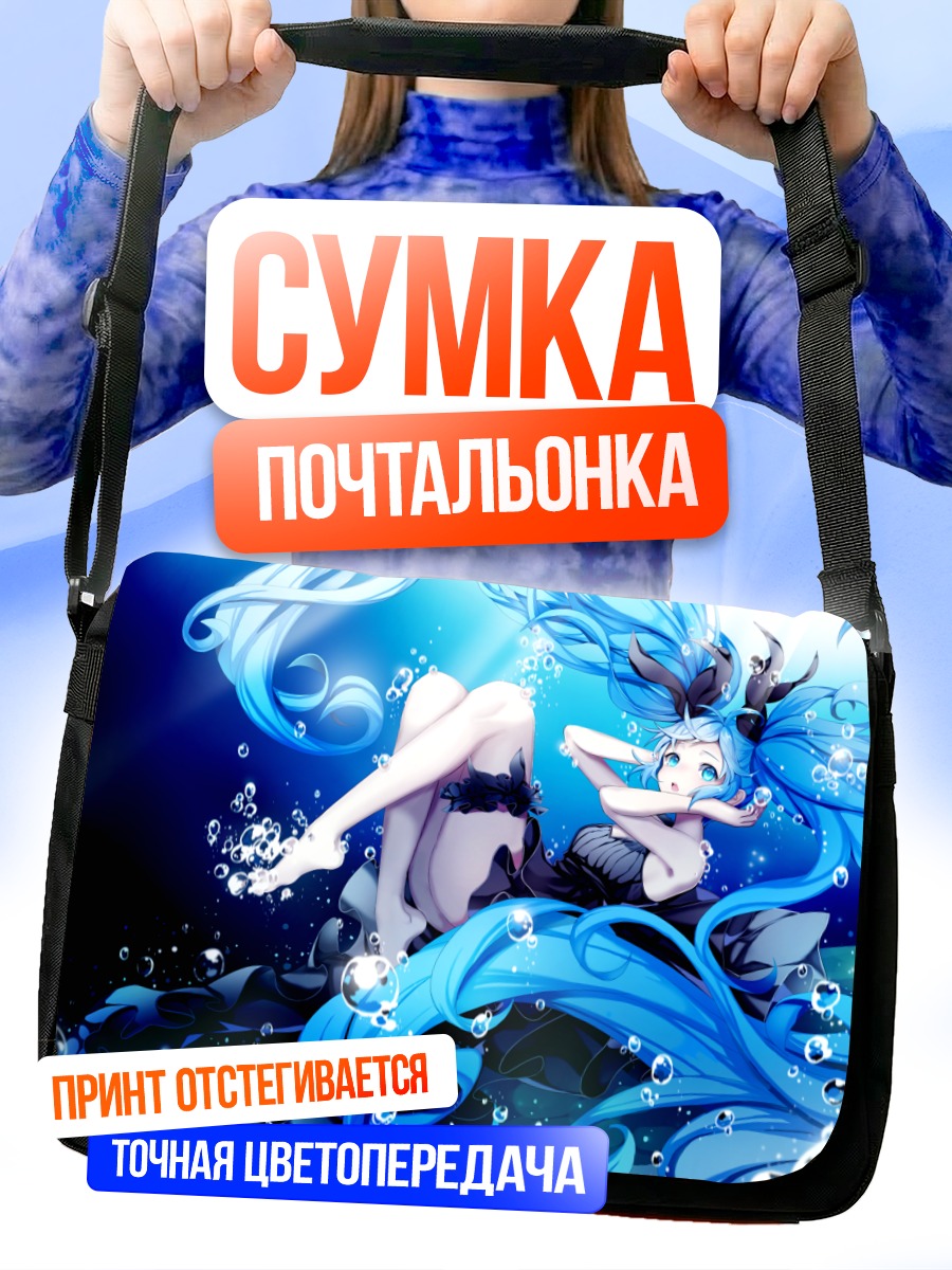 Сумка-почтальонка Мику Хацунэ в воде
