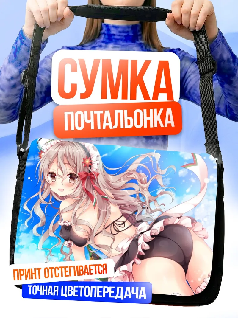 Сумка-почтальонка Пола в горничной