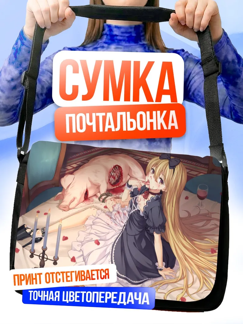 Сумка-почтальонка Готическая блондинка с пигом