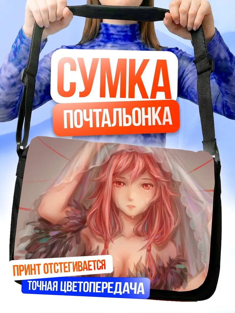 Сумка-почтальонка Инори Юдзуриха в вуали