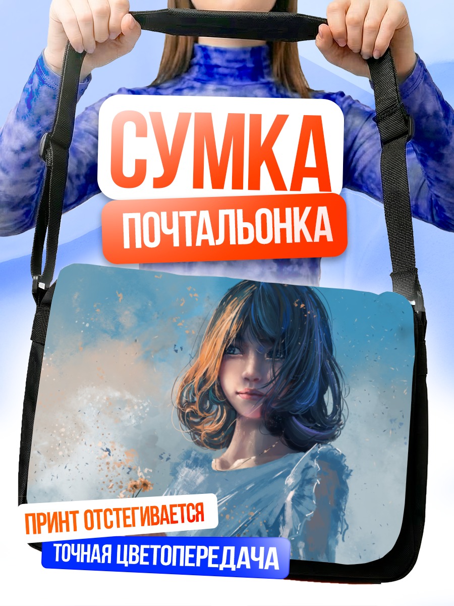 Сумка-почтальонка Девушка с цветами