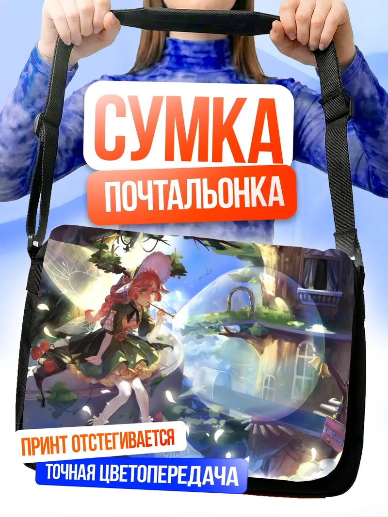 Сумка-почтальонка Фея с рожками