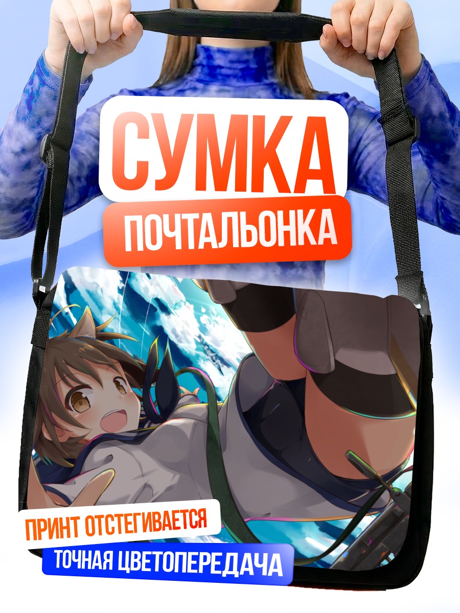 Сумка-почтальонка Йошика Мияфудзи в небе