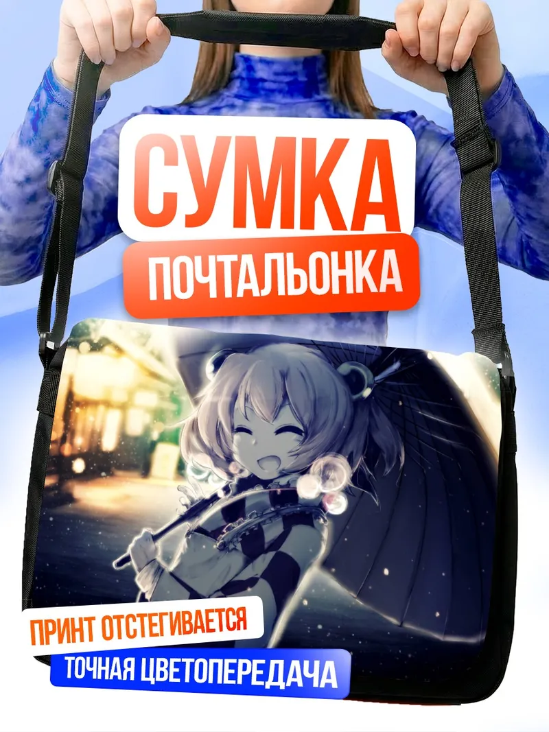 Сумка-почтальонка Косузу Мотоори с зонтом