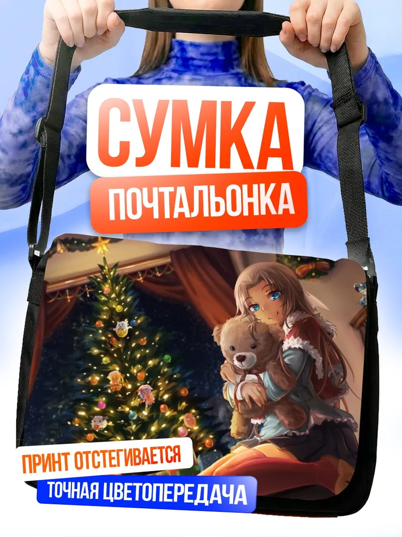 Сумка-почтальонка Фландр Скарлет у ёлки