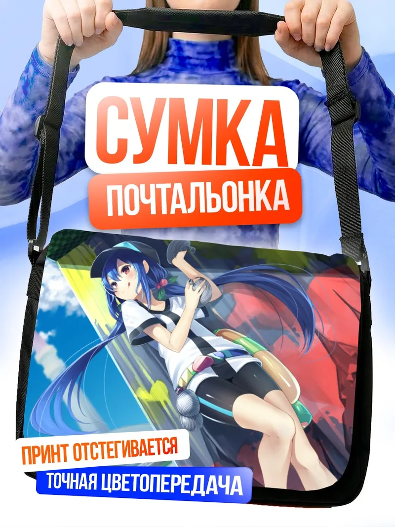 Сумка-почтальонка Тенши Хинанави на пляже