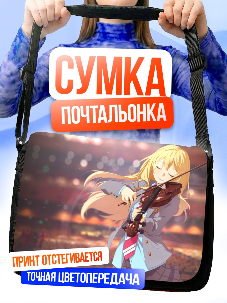 Сумка-почтальонка Каори Миязоно со скрипкой