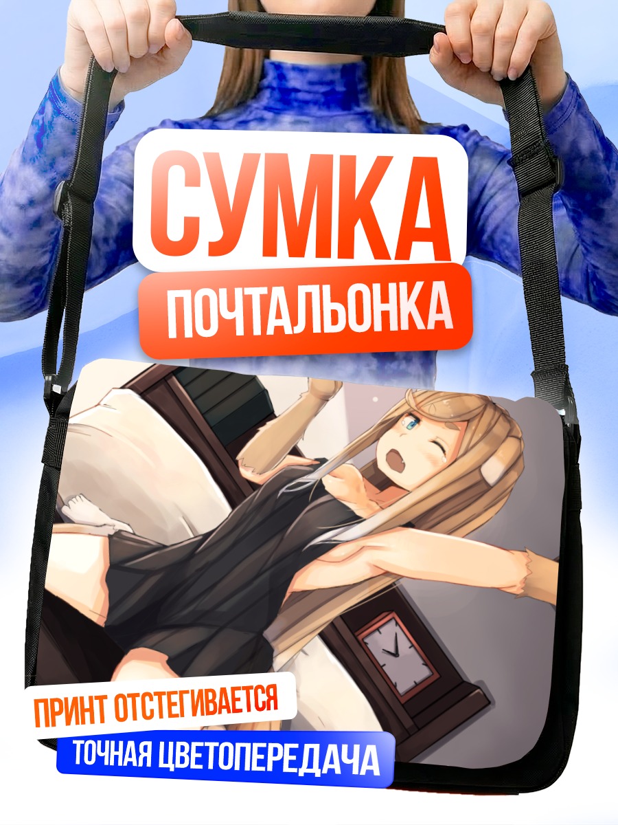 Сумка-почтальонка Девушка-собака в постели
