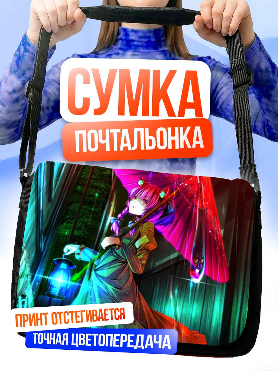 Сумка-почтальонка Рин Каэнбё с зонтом