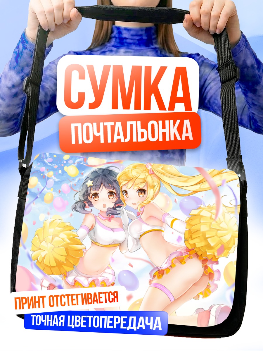 Сумка-почтальонка Черлидеры в помпонах