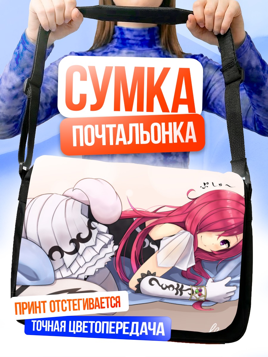 Сумка-почтальонка Софи Ходзё отдыхает