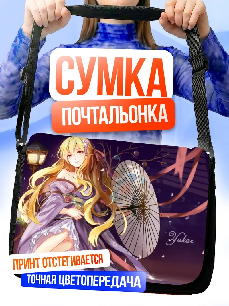 Сумка-почтальонка Юкари Якумо с зонтом