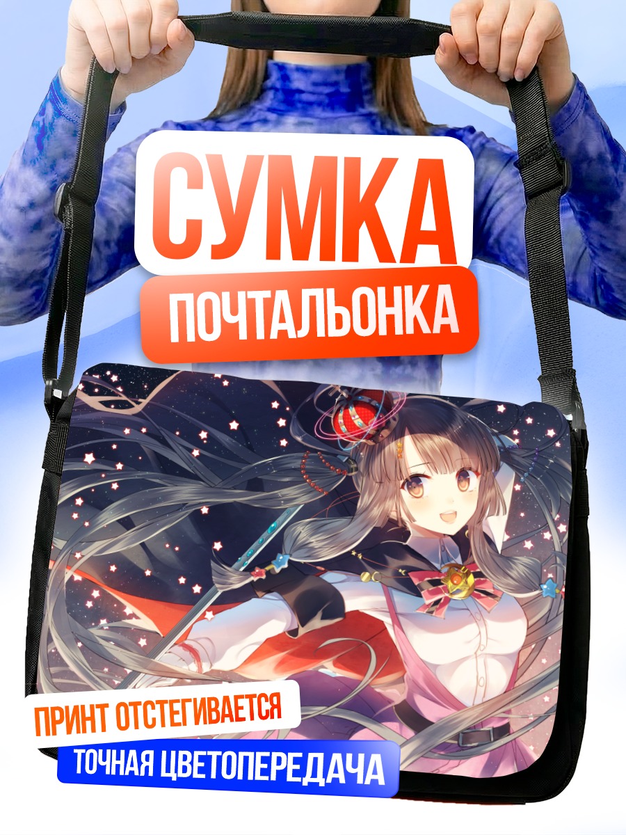 Сумка-почтальонка Девушка под звездами