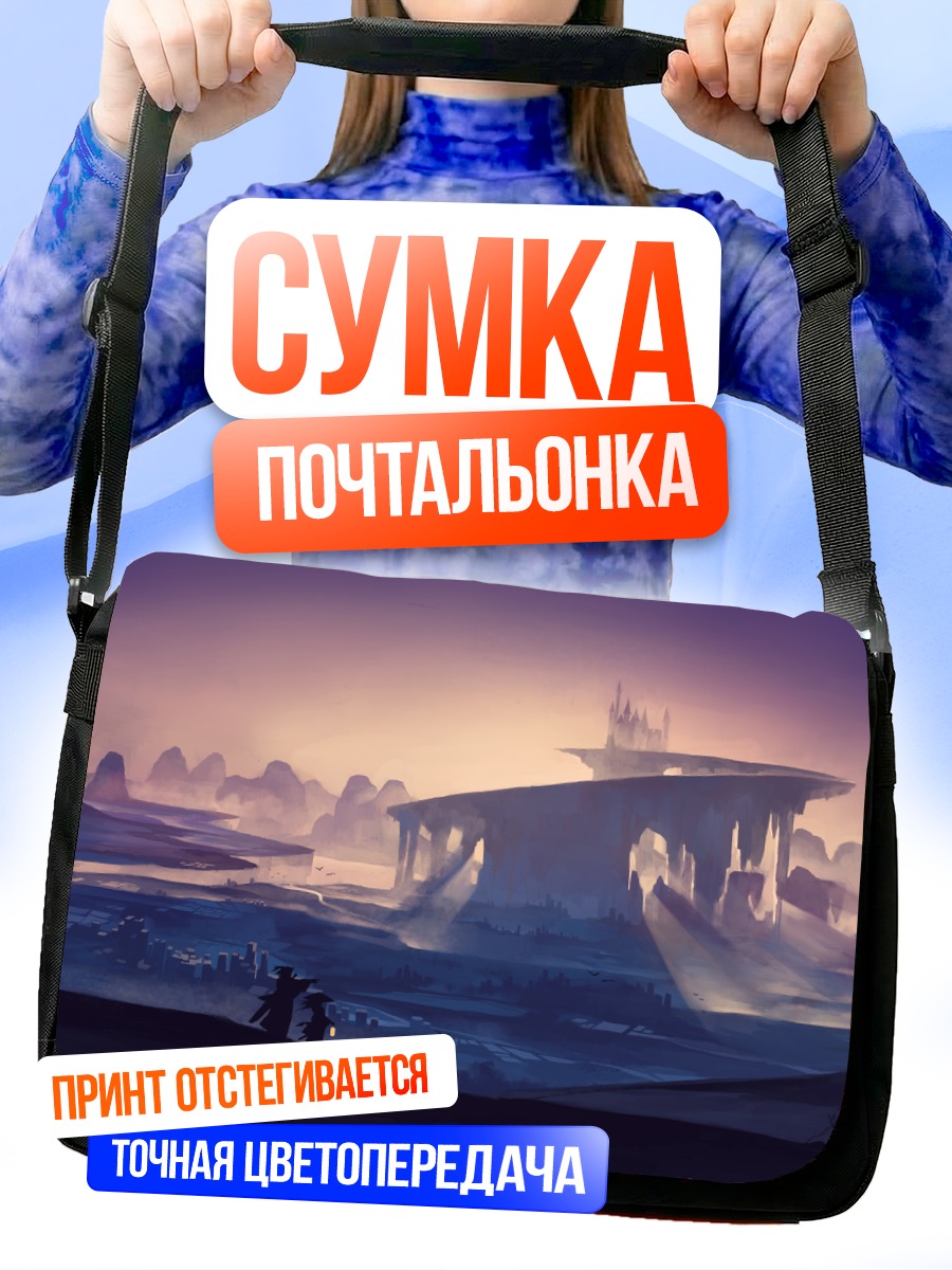 Сумка-почтальонка Замок в облаках