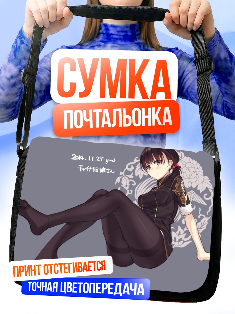 Сумка-почтальонка Девушка в колготках