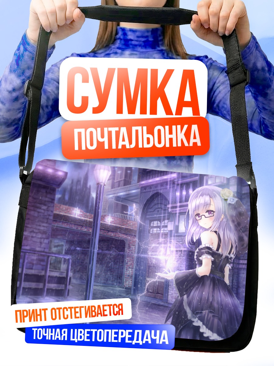 Сумка-почтальонка Магия в дождь