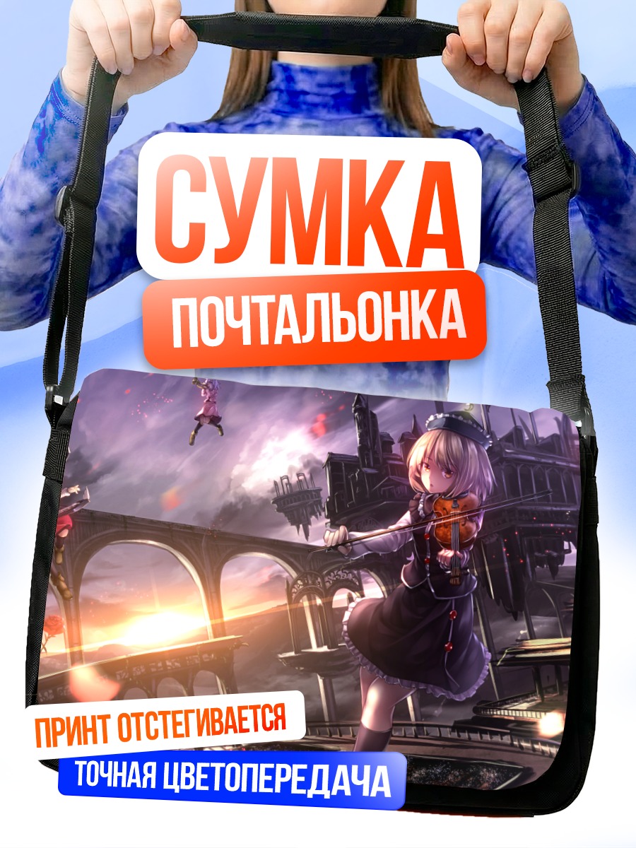 Сумка-почтальонка Сестры Призмривер в городе