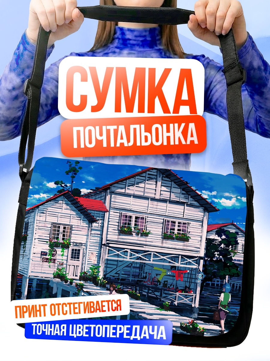 Сумка-почтальонка Домик у воды