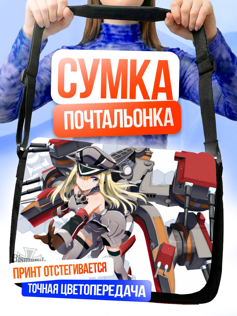 Сумка-почтальонка Бисмарк в бою