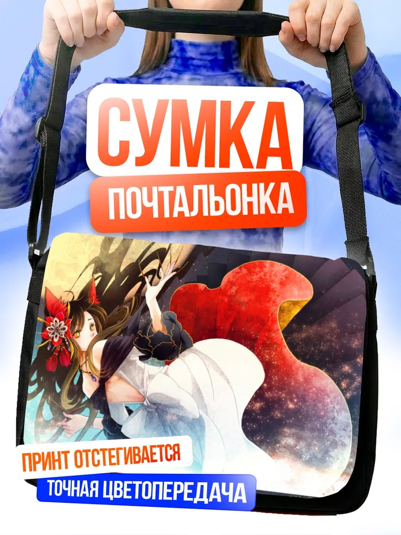 Сумка-почтальонка Имаизуми Кагеро в танце