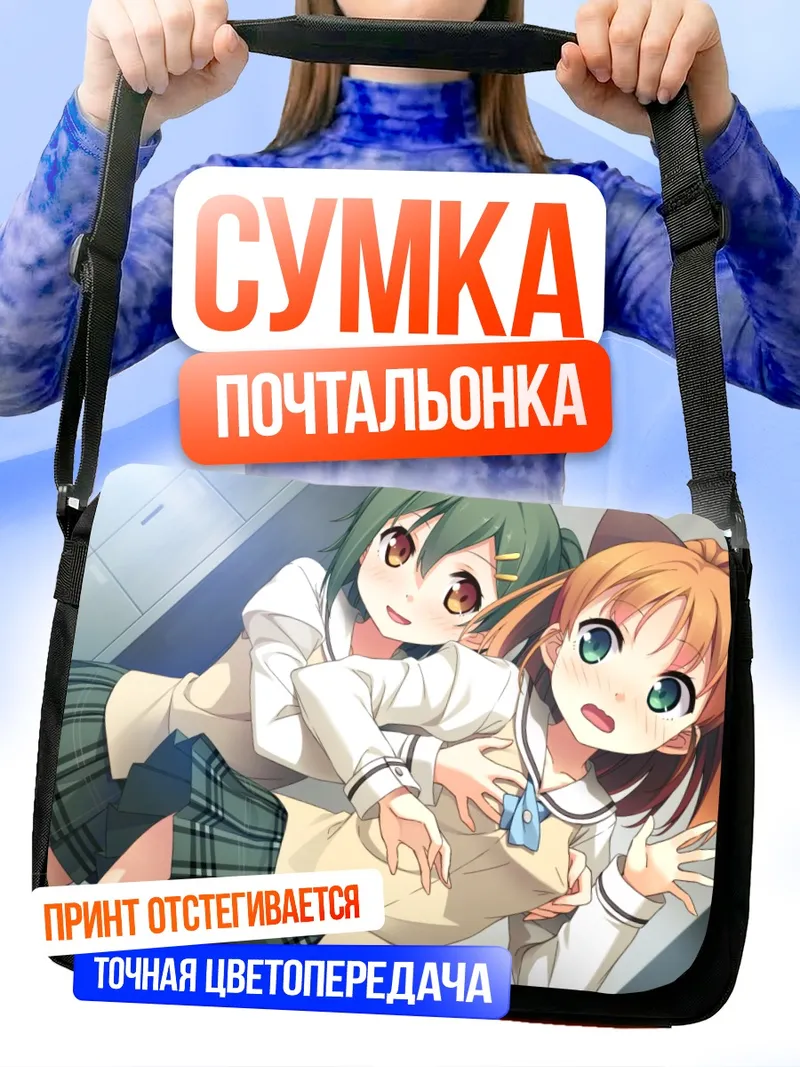 Сумка-почтальонка Кахо Эномото и Юухи