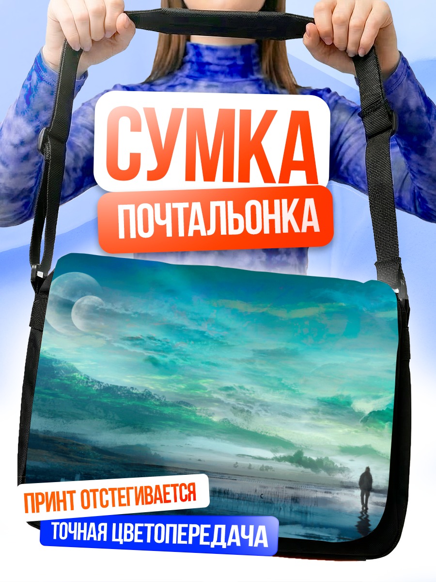 Сумка-почтальонка Планета в облаках