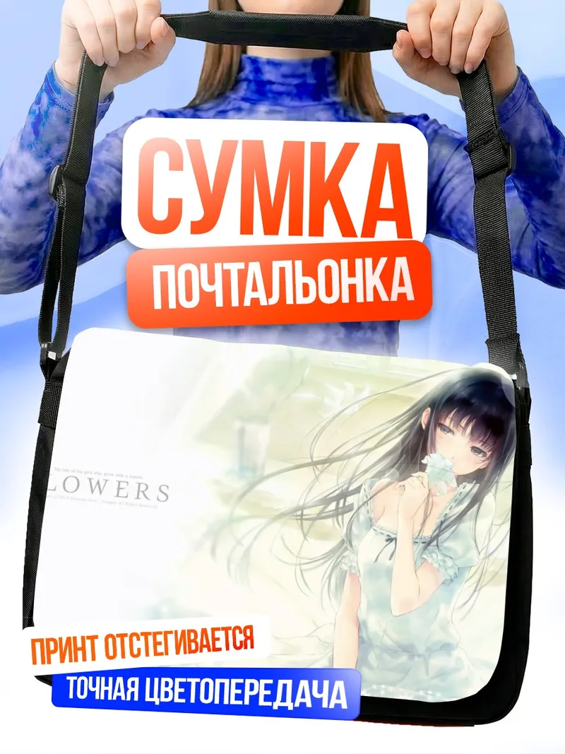 Сумка-почтальонка Суо Шираханэ в цветах