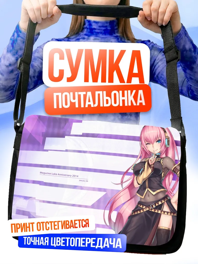 Сумка-почтальонка Мегурин Лука в фиолетовом