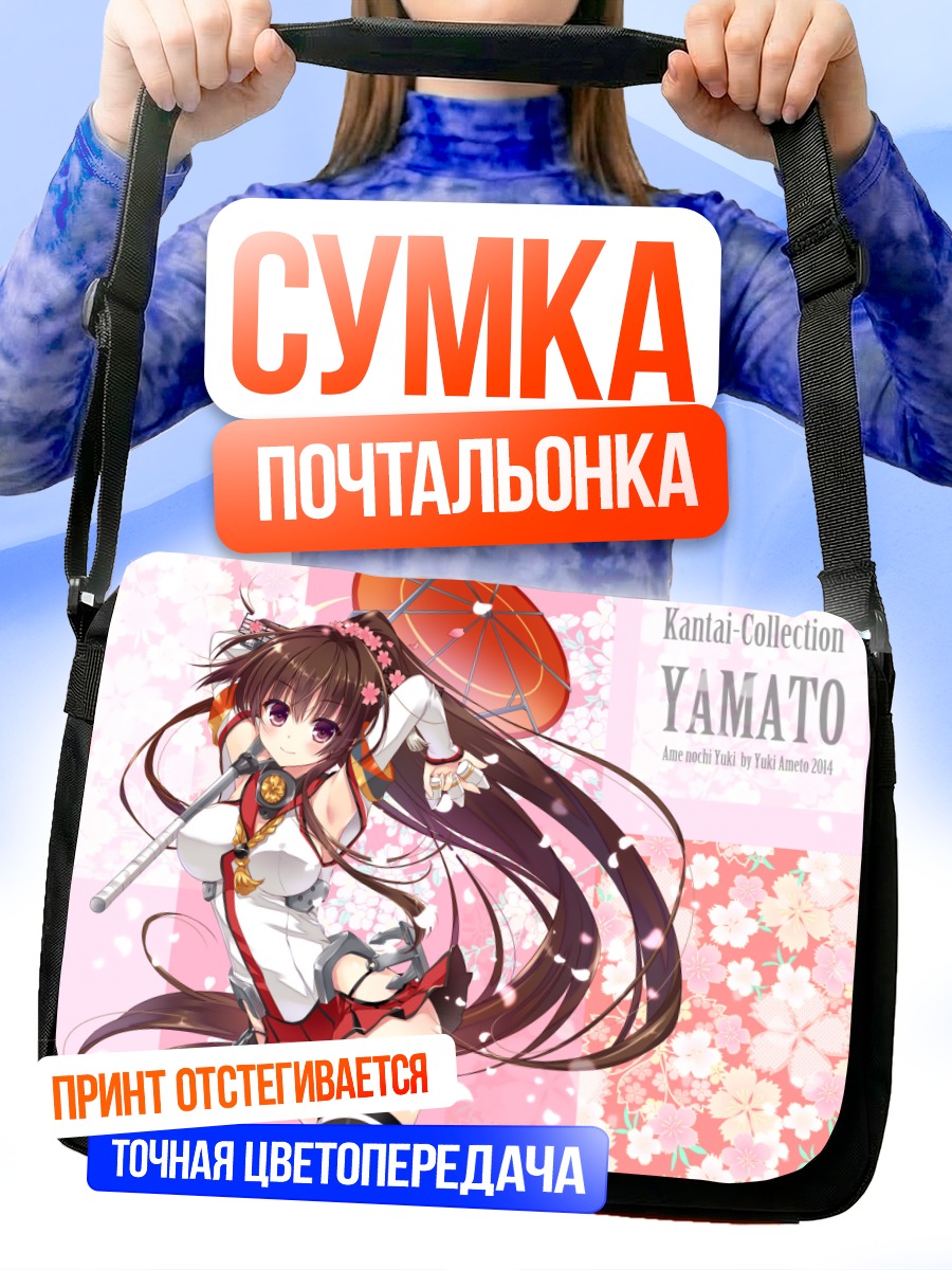Сумка-почтальонка Ямато под зонтом