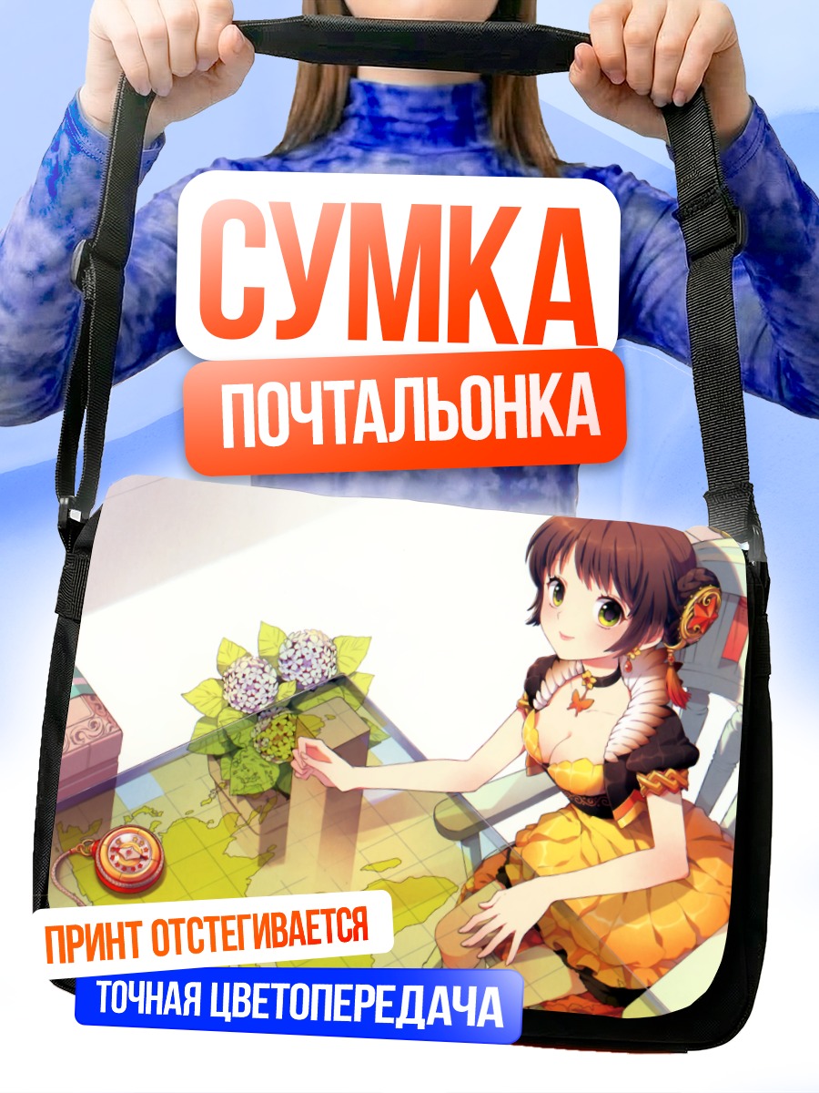 Сумка-почтальонка Девушка в цветах