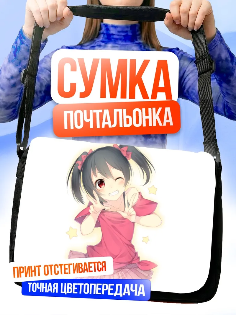 Сумка-почтальонка Нико Ядзава в розовом
